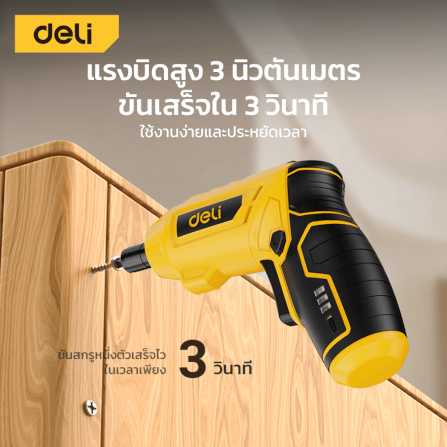ไขควงไฟฟ้า (พร้อมแบตเตอรี่) DELI EDCE160-YL-01 4V สีเหลือง_1